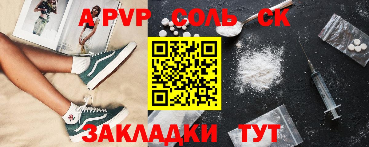 A-PVP Соль  Вход с VPN  APVP мука  Альфа ПВП СК  Приморско-Ахтарск 