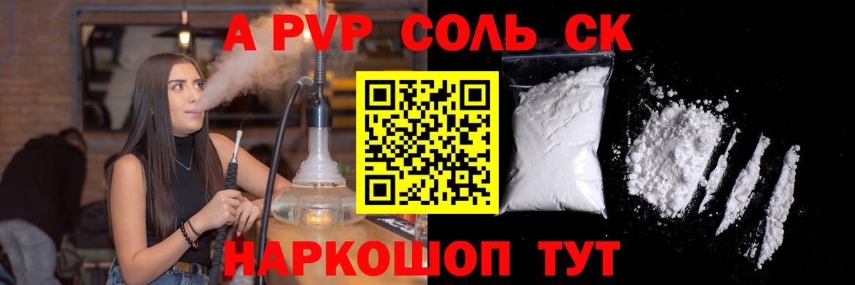 A-PVP крисы CK Приморско-Ахтарск