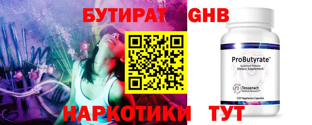 Бутират 1.4BDO Приморско-Ахтарск
