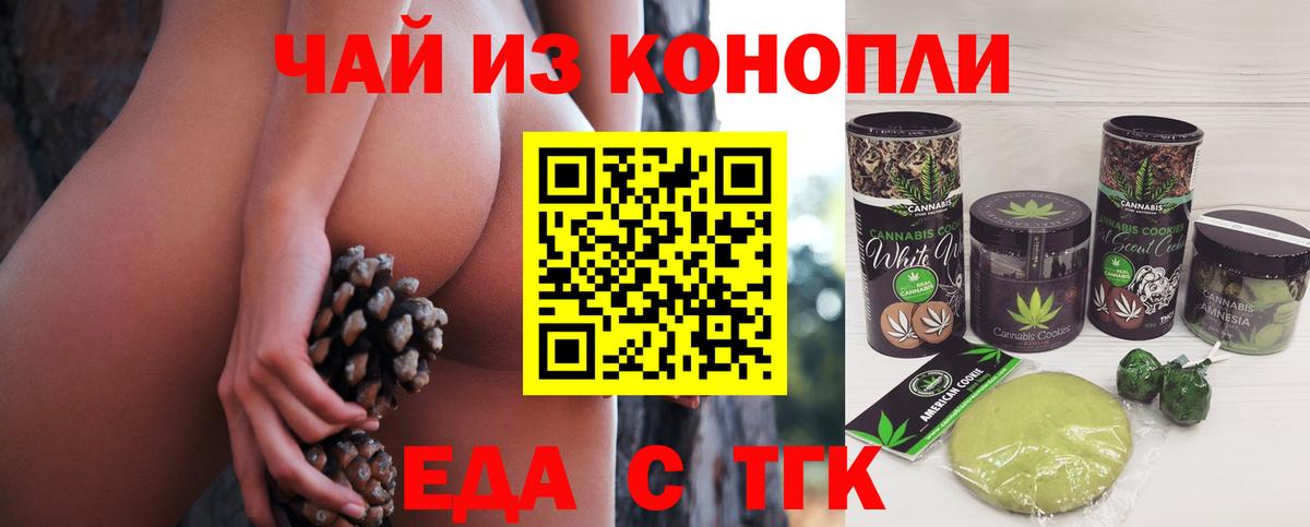 Печенье с ТГК конопля  Вход с VPN  Приморско-Ахтарск 
