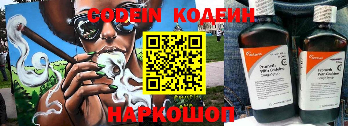 Приморско-Ахтарск  Кодеиновый сироп Lean Purple Drank  Вход с VPN 