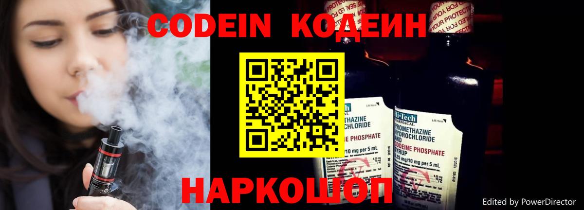 Кодеиновый сироп Lean напиток Lean (лин) Приморско-Ахтарск