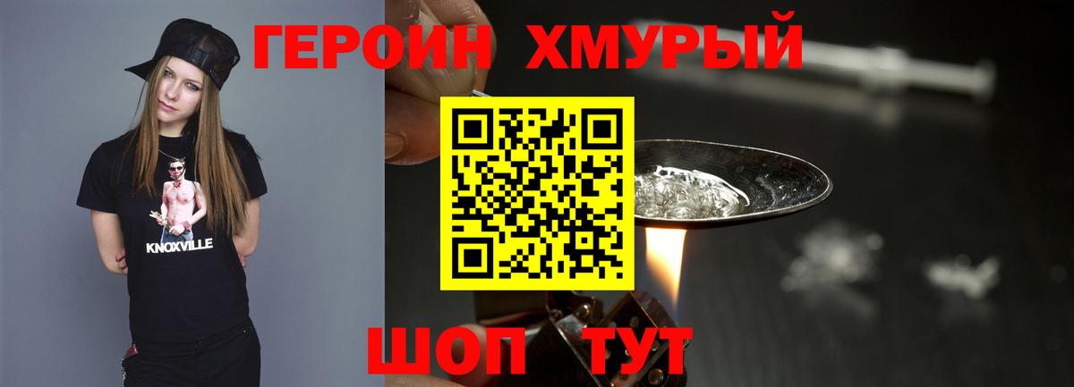 Героин герыч Приморско-Ахтарск