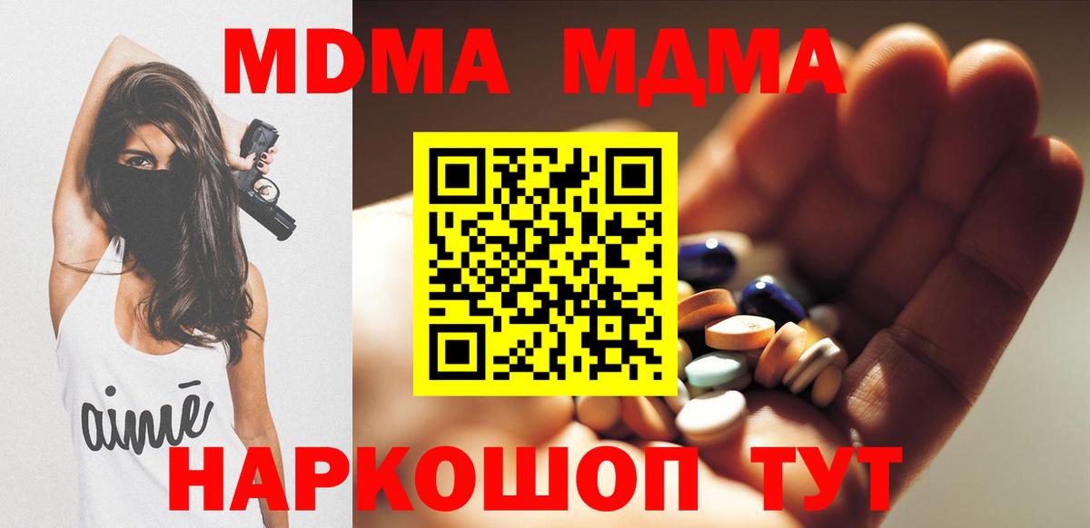 Приморско-Ахтарск  МДМА crystal  MDMA  Вход с VPN 