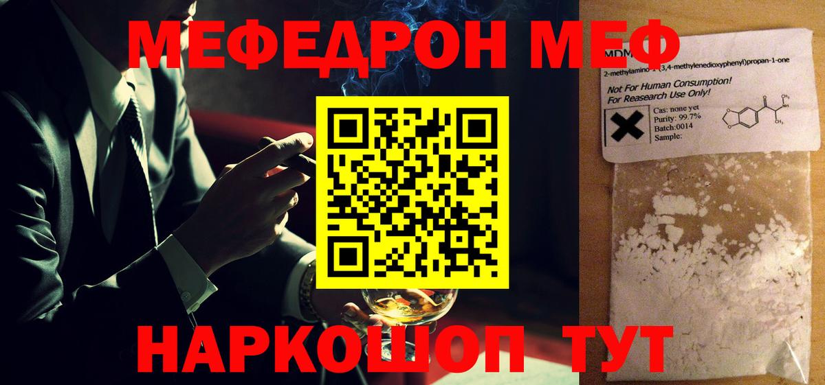 Меф  Вход с VPN  Меф мука  Приморско-Ахтарск  МЕФ мяу мяу  Мефедрон 
