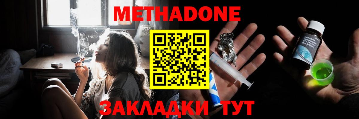 МЕТАДОН кристалл  Метадон белоснежный  omg рабочий сайт  Вход с VPN  Приморско-Ахтарск 