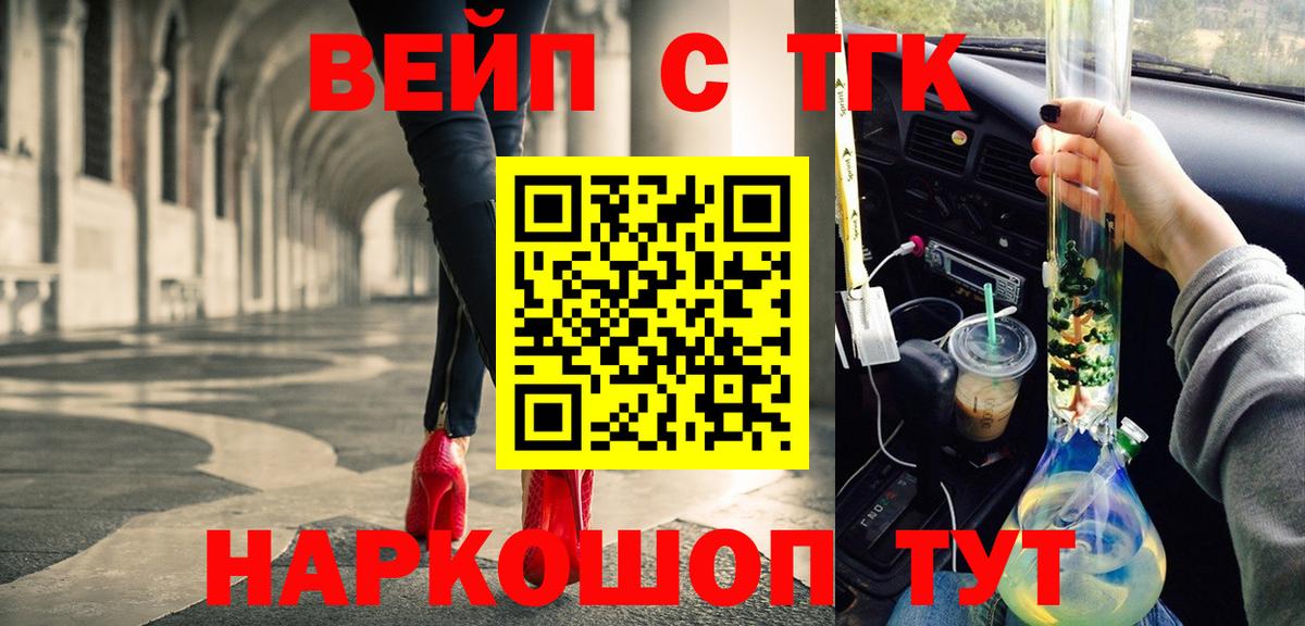 Дистиллят ТГК жижа  ТГК вейп  Вход с VPN  Приморско-Ахтарск 