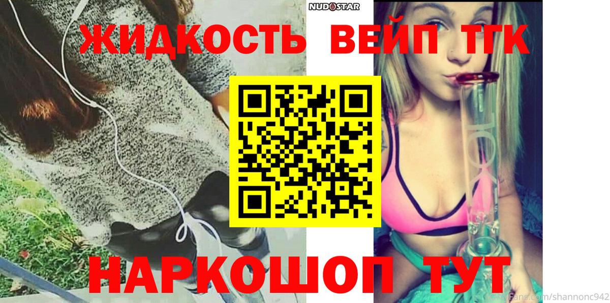 ТГК вейп Приморско-Ахтарск